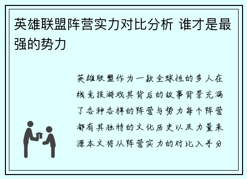 英雄联盟阵营实力对比分析 谁才是最强的势力