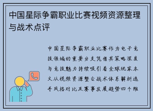 中国星际争霸职业比赛视频资源整理与战术点评