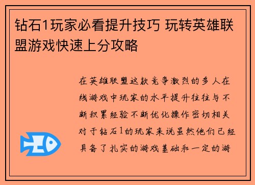 钻石1玩家必看提升技巧 玩转英雄联盟游戏快速上分攻略