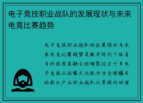 电子竞技职业战队的发展现状与未来电竞比赛趋势